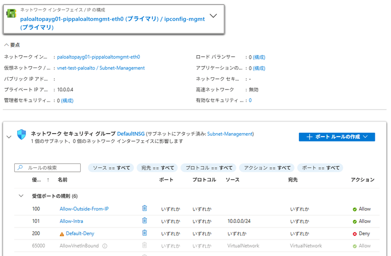 送信元が制御されたNSGが紐づけられている