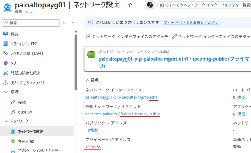 各インターフェースがどのsubnetに所属しているのか確認
