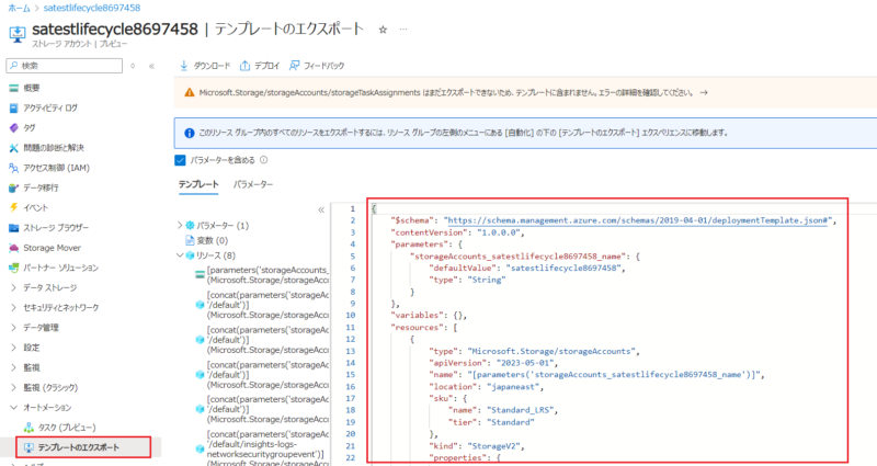 該当のリソースに移動し [テンプレートのエクスポート] を選択して出てくるテンプレートをすべてコピー