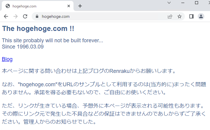 hostsファイルに記載しない状態で「hogehoge.com」にアクセスした結果