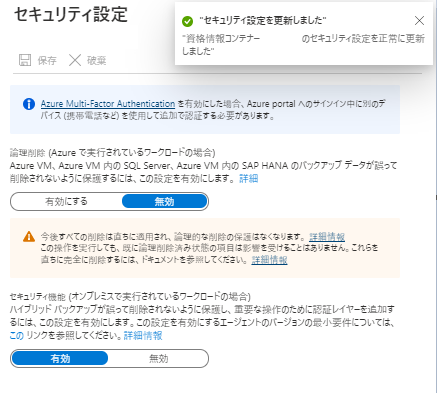 設定完了通知を確認