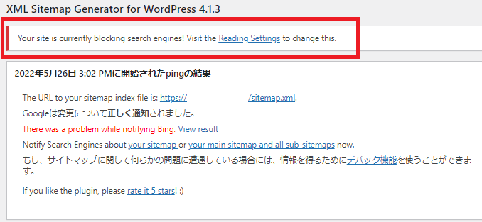 「Your site is currently blocking search engines! Visit the Reading Settings to change this.」という表示画面