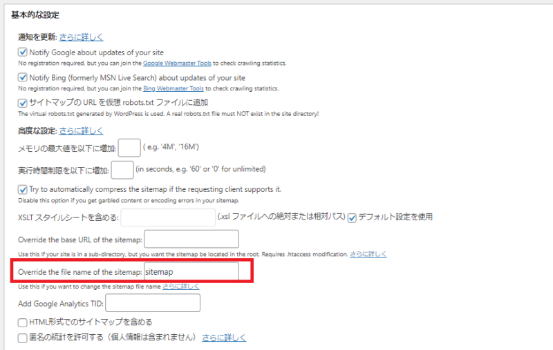 「Override the file name of the sitemap:」の部分に[Sitemap]と入力されている画面