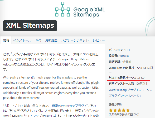 XML Sitemap はWordPress6.0に対応している