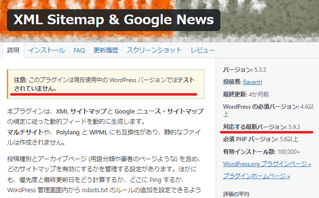 XML Sitemap＆Google News は今時点(2022/6/7時点)だとWordPress6.0が未検証の状態