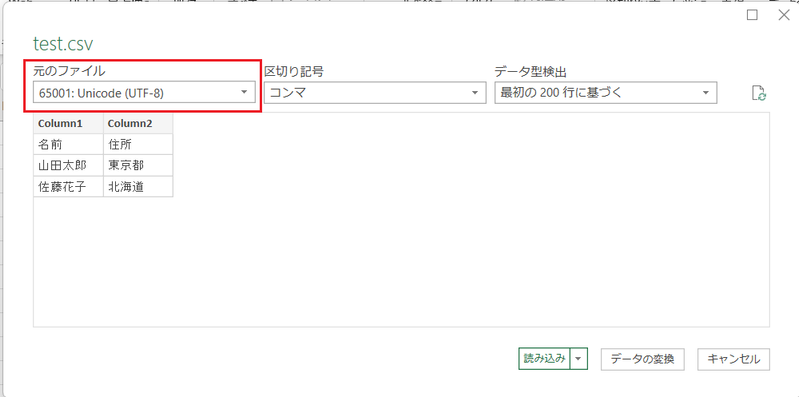 65001: Unicode (UTF-8) を選択