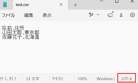 メモ帳の右下に利用している文字コードが表示