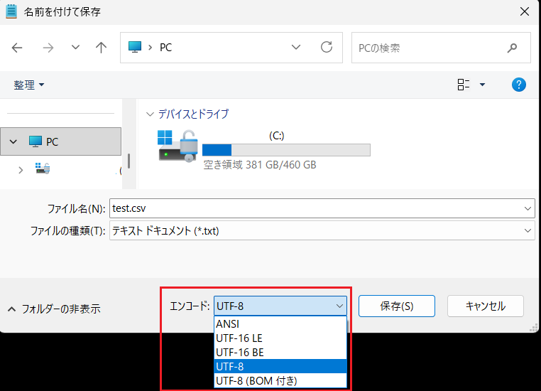 文字コードは、メモ帳を保存する際にファイル保存先を確認する画面の下部の「エンコード」から変更できる