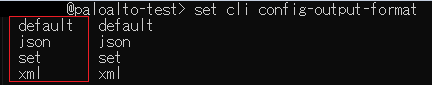「set cli config-output-format」の他の選択肢
