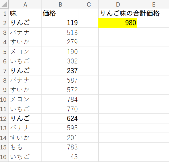 SUMIF関数を利用して特定文字が含まれる行の合計値を取得する