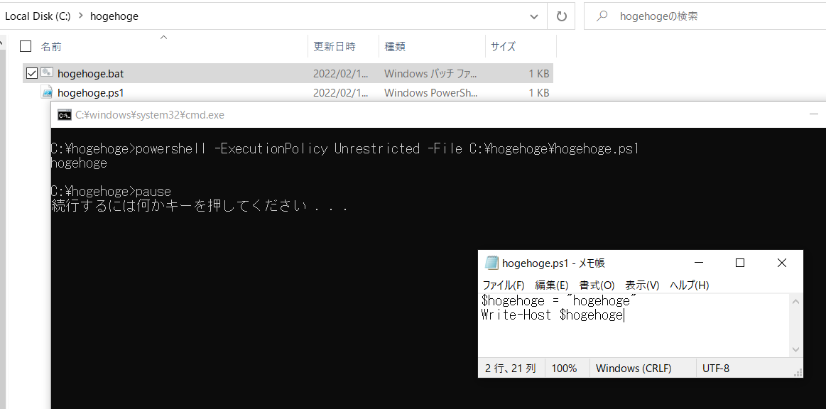 バッチファイルでpowershellファイルを実行した結果