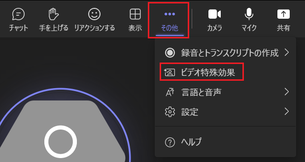 「その他」をクリックし、「ビデオ特殊効果」をクリック