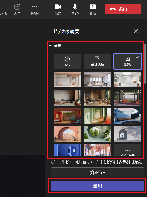 適用したい背景を選択して「適用」をクリック