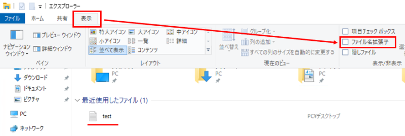 エクスプローラ開いて「表示」タブを開き、「ファイル名拡張子」にチェックを入れる