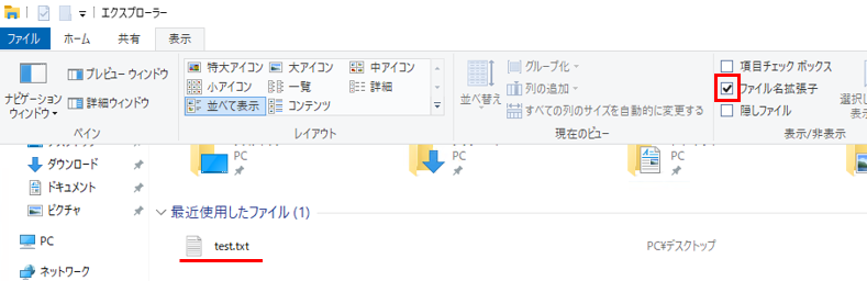 チェックを入れるとファイルに拡張子が表示される