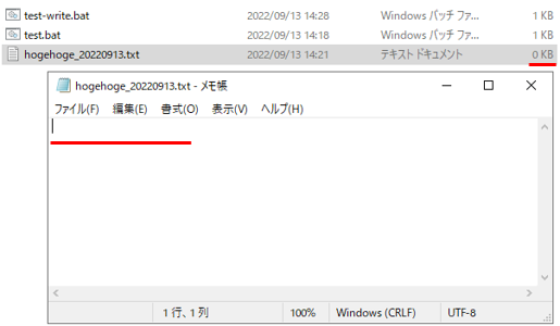 ファイルサイズが「0KB」で、テキストファイル内にも何も記載されていないという実行前の状態
