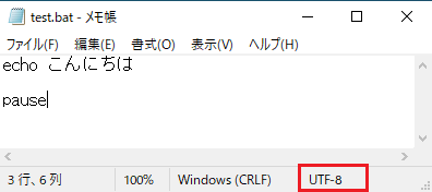 バッチファイルの文字コードを確認
