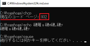 コマンドプロンプトの文字コードを確認