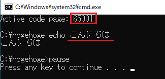 バッチファイル内で文字コードを指定する方法