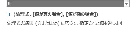 IF関数の引数の情報