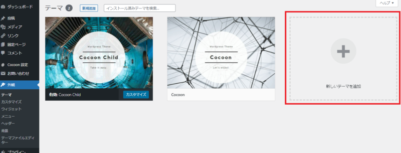 「新しいテーマを追加」をクリック