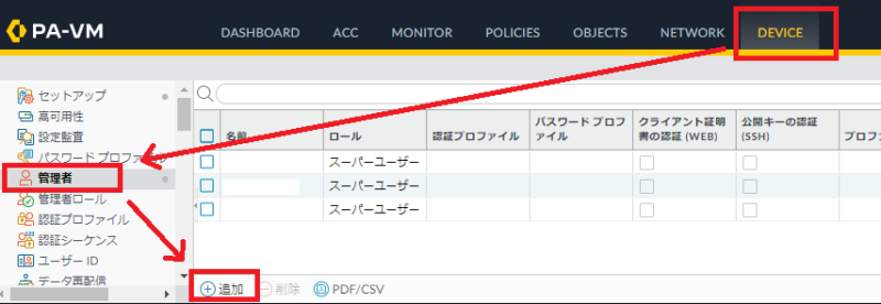 paloaltoにてユーザの追加