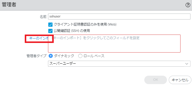 ユーザー作成画面で「キーのインポート」をクリック