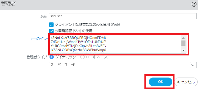 インポート済みのユーザー作成画面