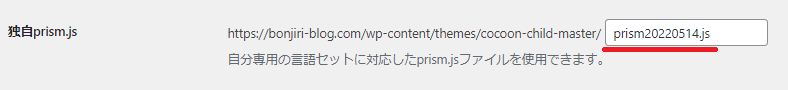 「独自prism.js」で記載したファイル名が間違っている