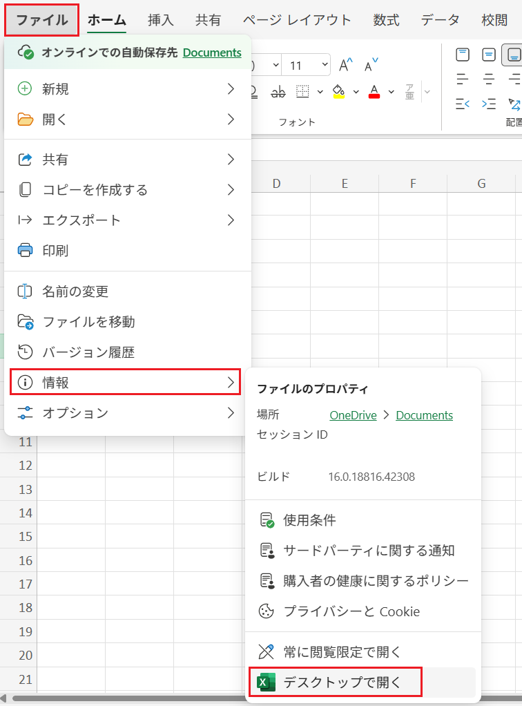 ブラウザ版エクセルのタブで [ファイル] を選択し、[情報] を選択して [デスクトップで開く] を選択