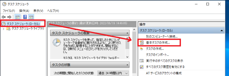 「タスクスケジューラ（ローカル）」をクリックして「基本タスクの作成…」をクリック