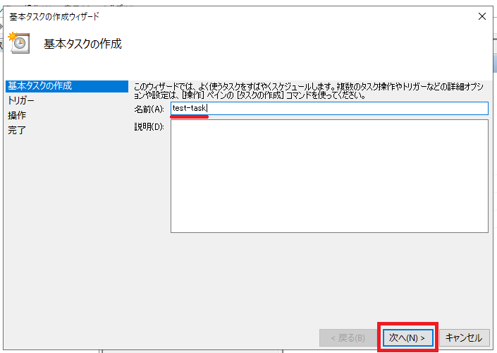 「名前」に任意の名前を入力