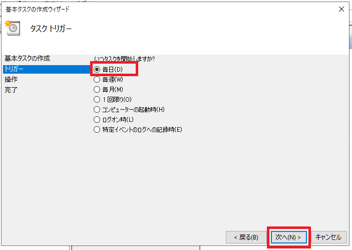 どのくらいの頻度で実行するのか選択