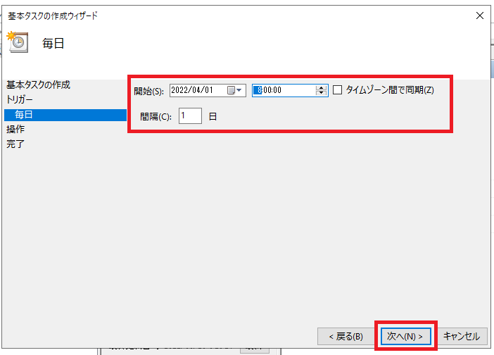 タスクの開始日時を選択