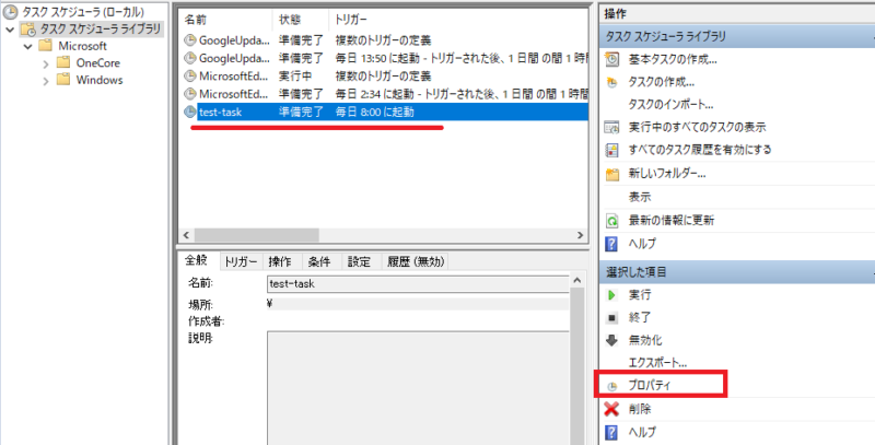 作成したタスクを選択して「プロパティ」をクリック