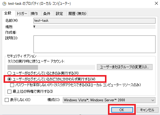 「全般」タブで「ユーザーがログオンしているかどうかにかかわらず実行する」を選択