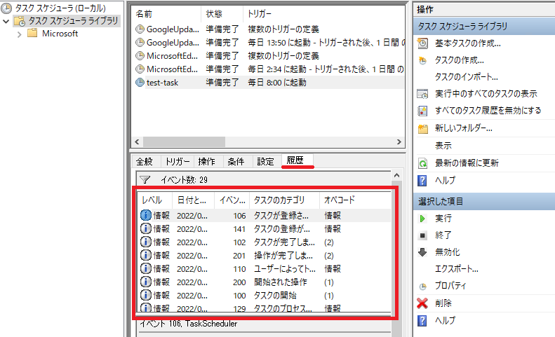 「履歴（無効）」から「履歴」に表示が変わり履歴が表示されるようになる