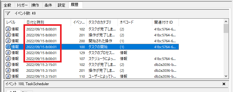 タスクスケジューラで設定した時間に実行されていることを確認