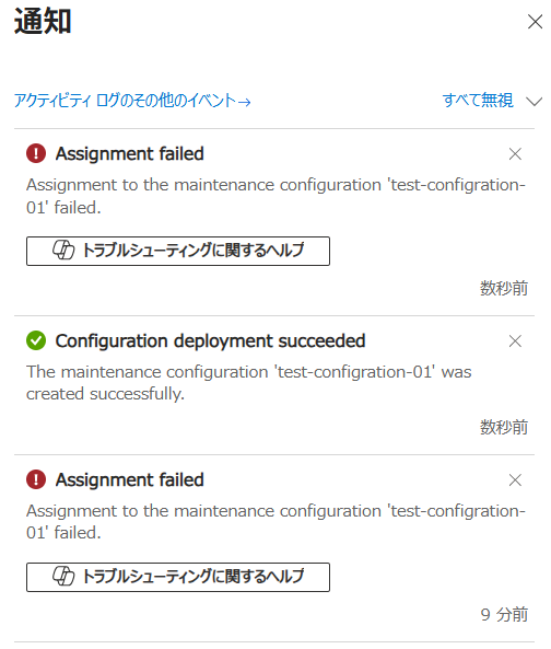 再度、構成の作成を試みるもエラーとなった