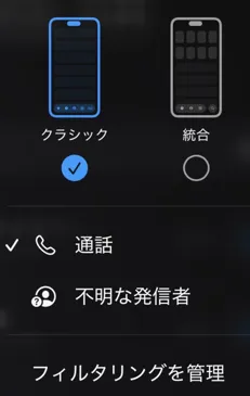 「不明な発信者」リストを選択できる