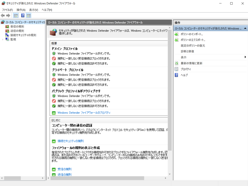windowsファイアウォールの設定画面