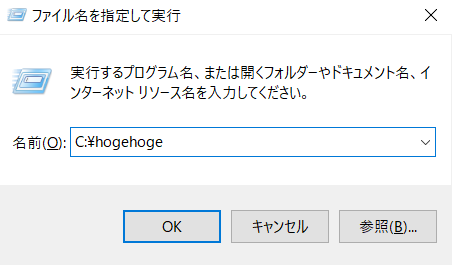 Cドライブ直下にある「hogehoge」というフォルダを開く