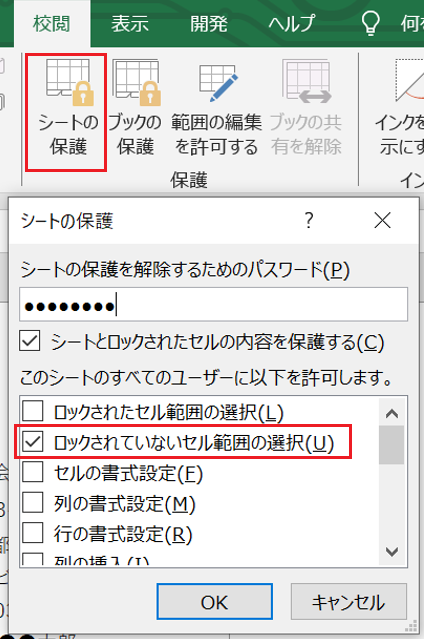 [校閲] タブから [シートの保護] を選択し、出てきたウインドウで設定を入れる