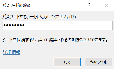 パスワードの確認を求められる