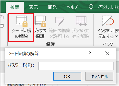 [シート保護の解除] を選択してパスワードを入力しロックを解除する