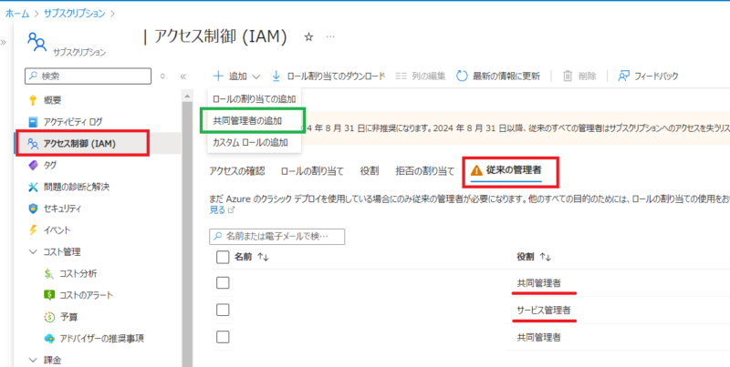 レガシ権限の確認方法