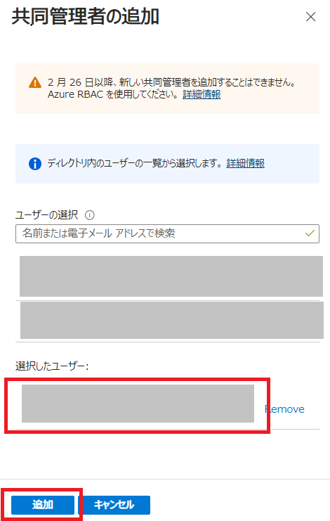 共同管理者権限の追加方法