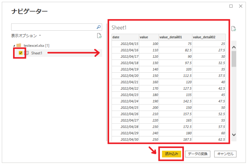 シートを選択して「読み込み」をクリック