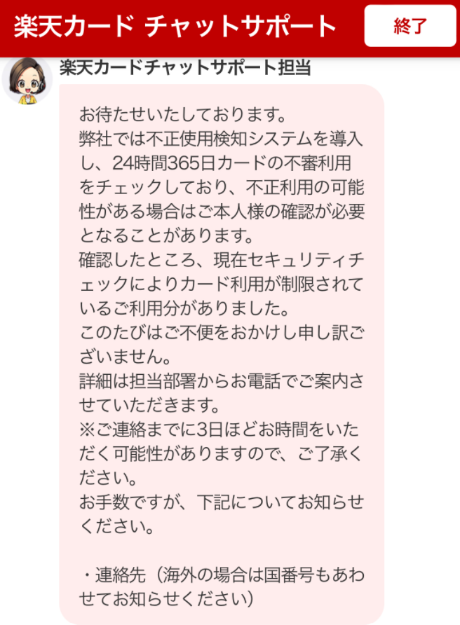 AIチャットでのオペレーターからの回答