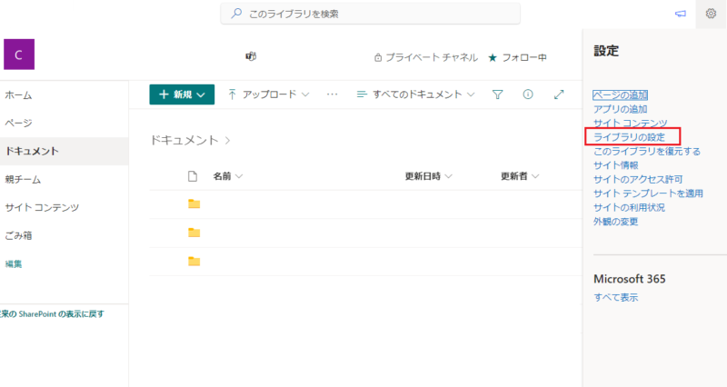 SharePointのサイト上で右上の「設定」をクリックして、「ライブラリの設定」をクリック